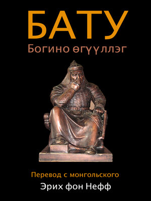 cover image of Бату